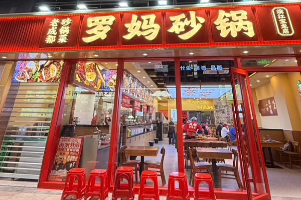 罗妈砂锅加盟官网