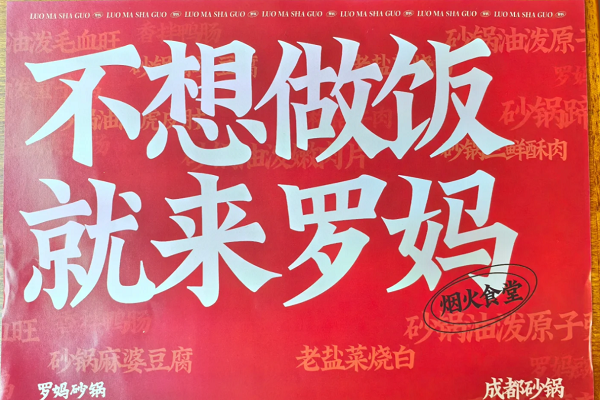 罗妈砂锅加盟官网